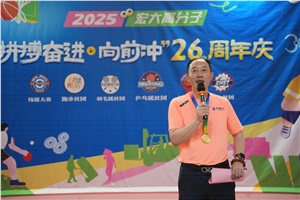 宏大高分子26周年 | 拼搏奮進，向前沖！